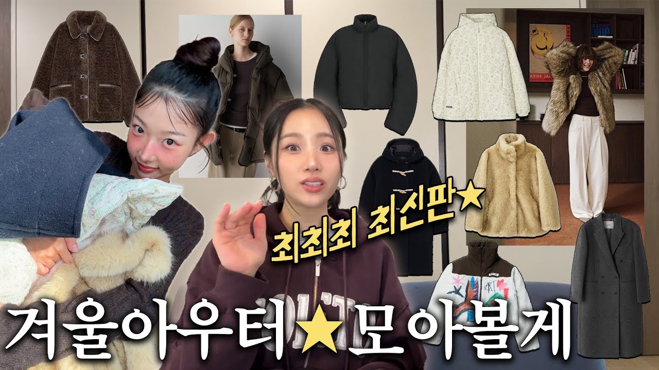 🖤🐱최애만 모아본 최신판 ˗ˏˋ아우터★모음집ˎˊ˗📦 | 겨울패딩⛷️⋆퍼 자켓🦊⋆여자코트🐈‍⬛