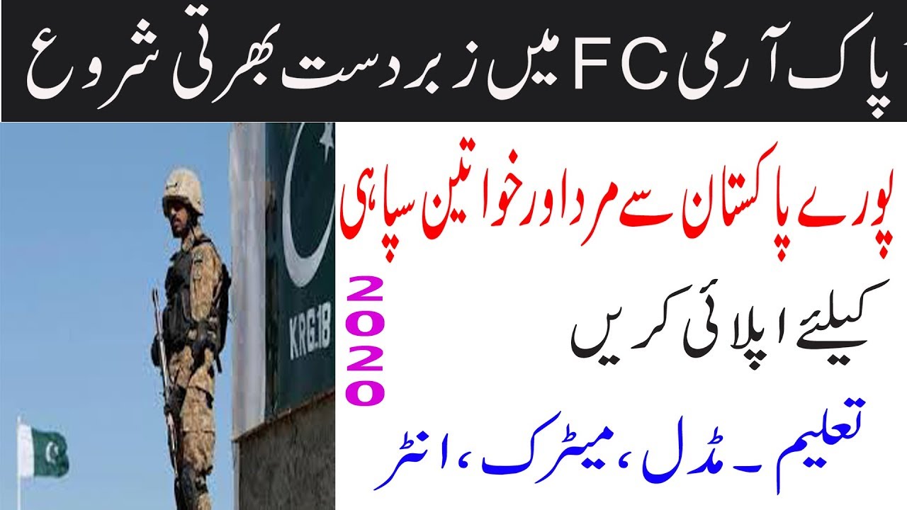 The Pak Army FC jobs 2020 Apply to all Pakistan Male & Female|| Pakistan jobs Bank