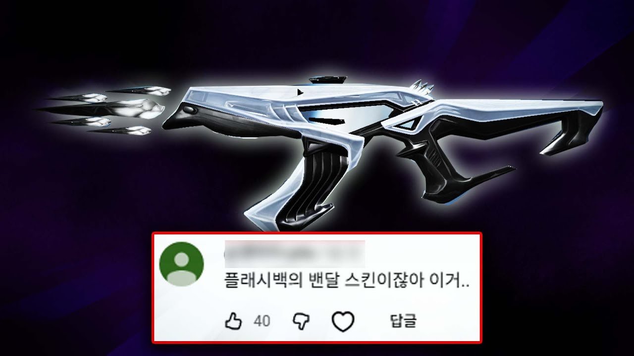 생긴것만 괜찮았어도 1티어가 되었을 밴달 스킨