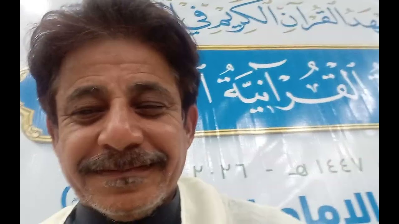 علي والاستاذ احمد العيساوي استاذ مادة الانكليزي في الختمة الرمضانية ١٤٤٧ هج من الجزء ٨ ا