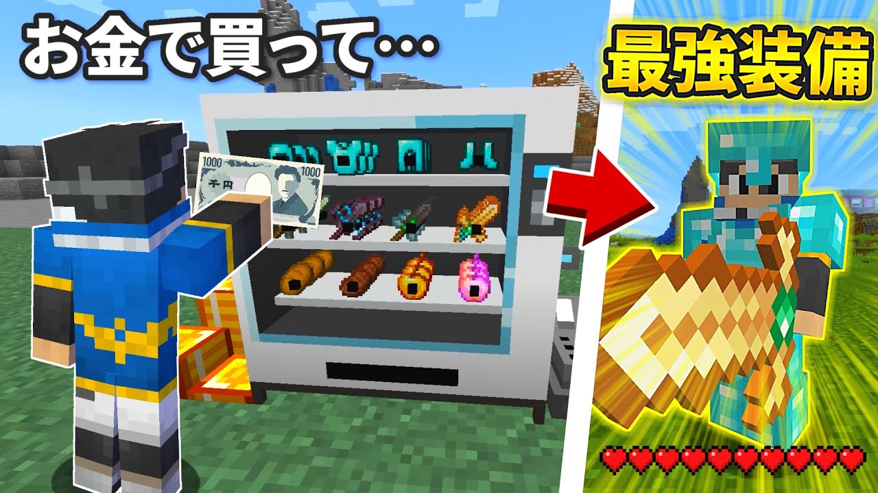 【マインクラフト】モブから落としたお金で『最強の剣』が買える世界で生き延びろ【ゆっくり実況】