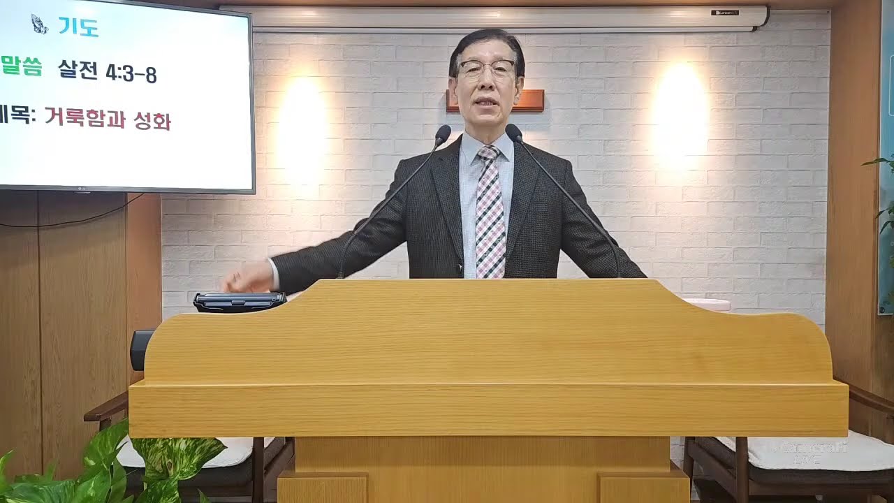 살전 4:3-8  거룩한 삶(2).  김성종목사