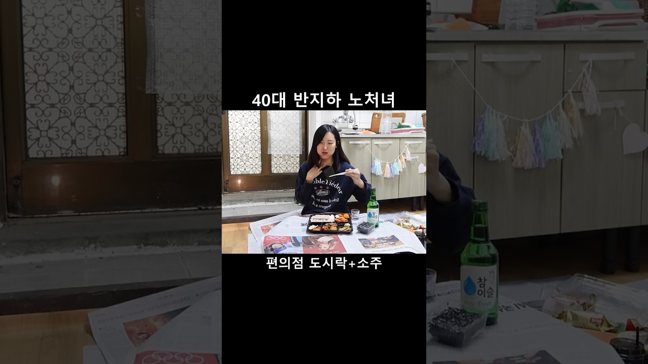 편의점 알바 보너스 5만원 받은 날! 편의점 도시락에 소주