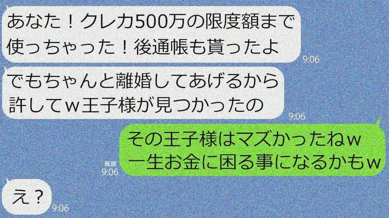 【LINE】温厚旦那を舐めきった浮気妻「豪邸で慰謝料よｗ」→1週後、勘違い女が泣きついて…ｗ