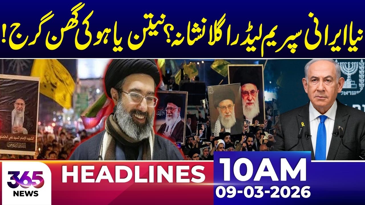 Netanyahu’s Strong Warning on Iran | 10Am News Headlines | 09 Mar 2026 | 365 Plus