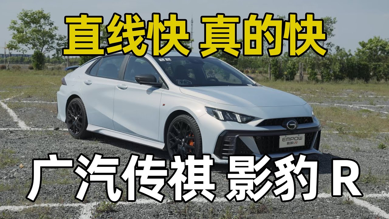 开影豹R刷过3条不同的赛道，广汽传祺影豹R开起来到底怎么样？