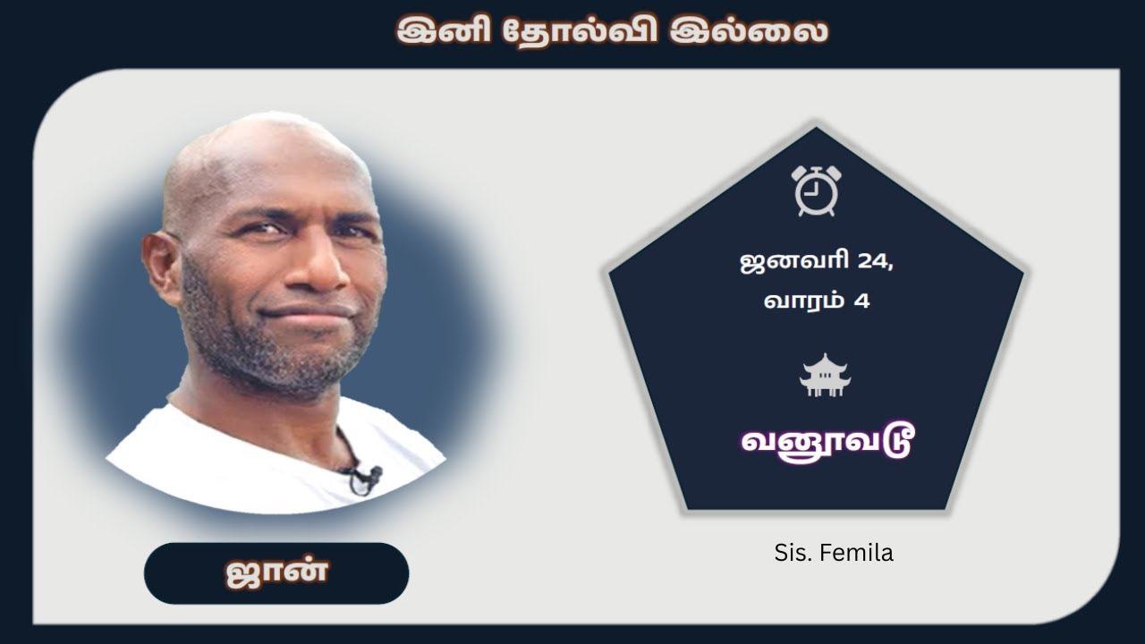 24.01.2026 | Mission Report | இனி தோழ்வி இல்லை   | Sis.Femila |