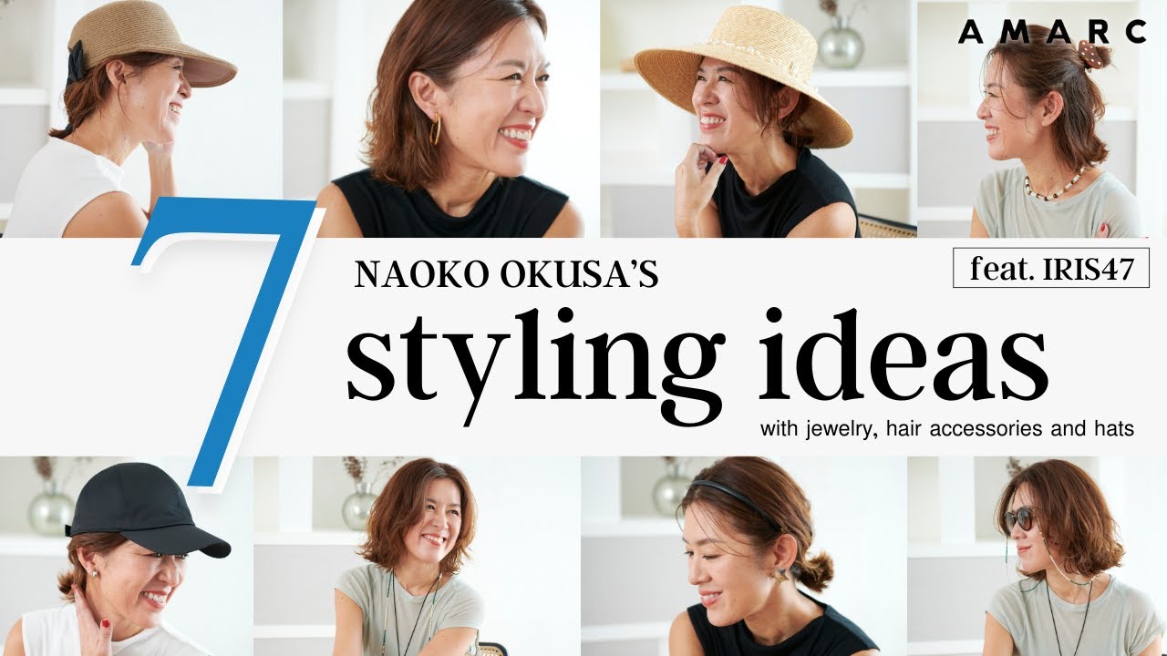 【vol.96】大草直子流 上半身“華やぎ”計画feat.IRIS47 イヤリングやカチューシャ、帽子で上半身の印象をアレンジする７つのアイディアをお届け