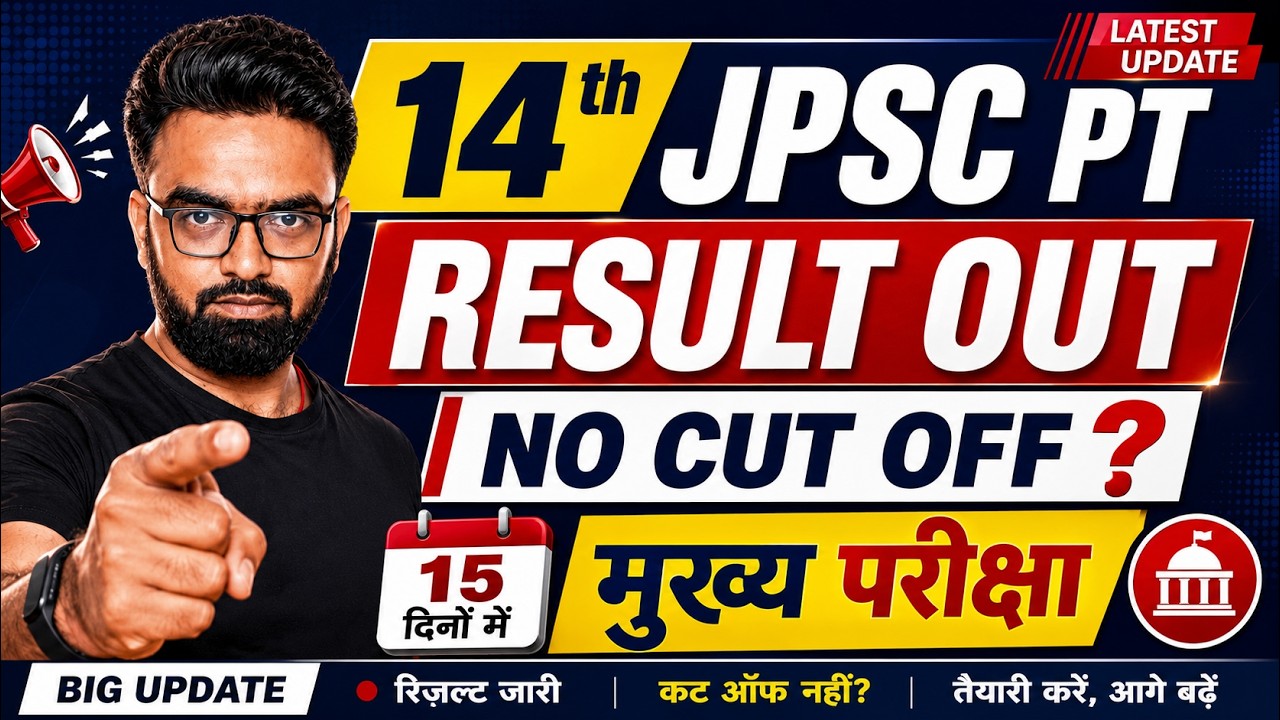 14th JPSC Result OUT | No Cut- Off | Mains Form Fill Up & Exam Date | Udit Kushwaha