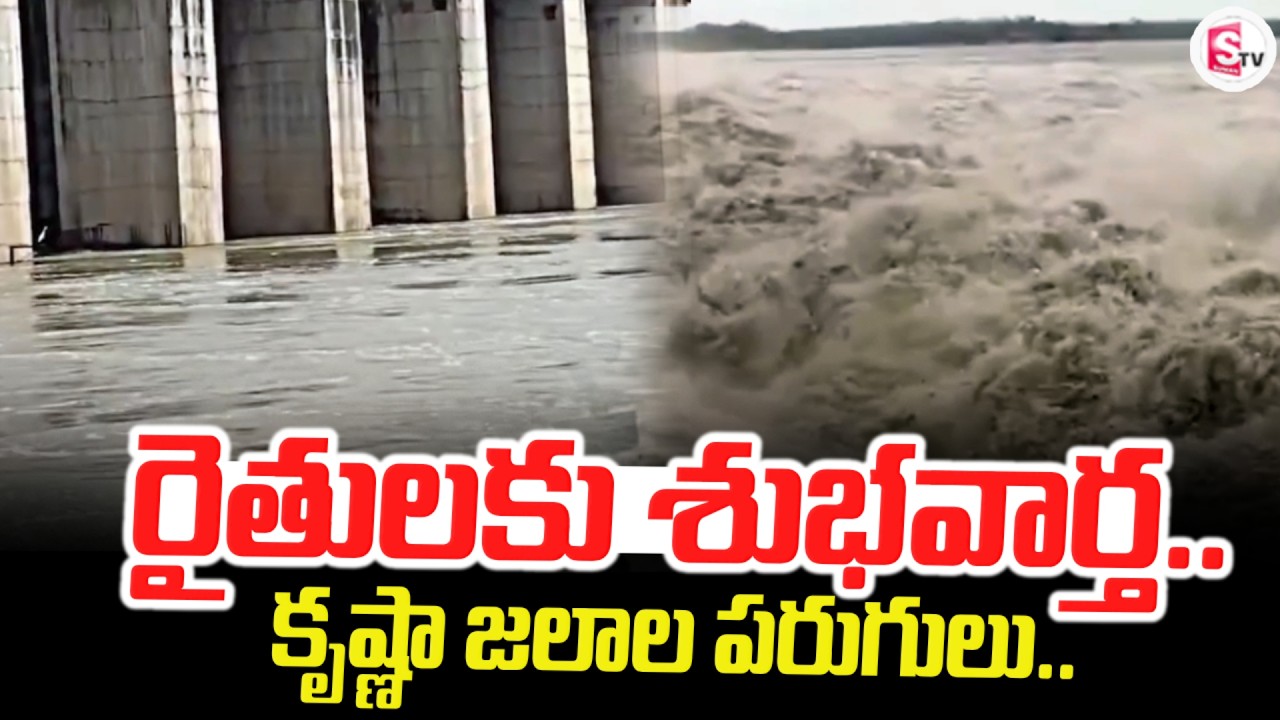 Krishna Waters Enter Telangana.. | GOOD NEWS For Telangana Farmers | Krishna River Update | Suman...