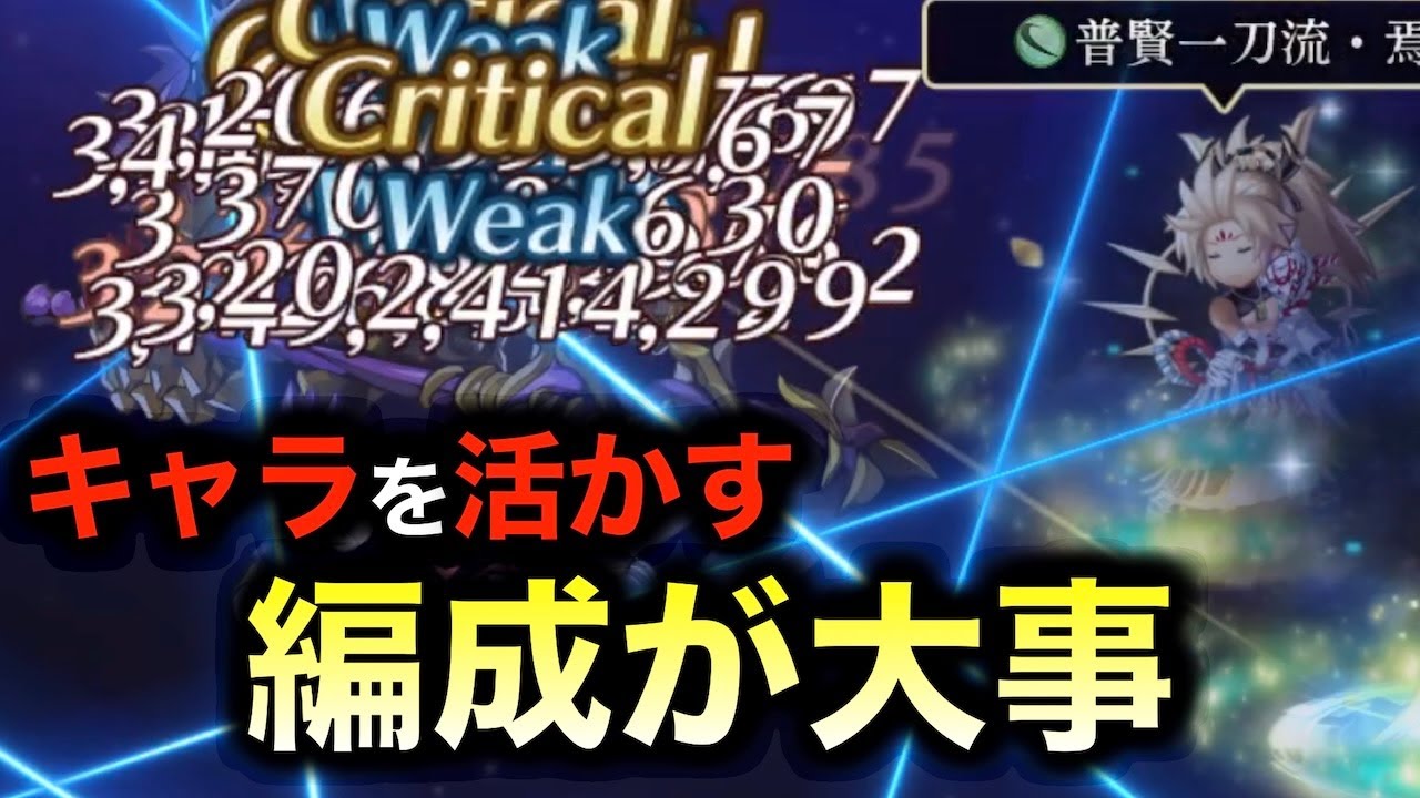【アナデン】座学　個人的に強いと思う編成を簡単な解説を添えて【アナザーエデン】