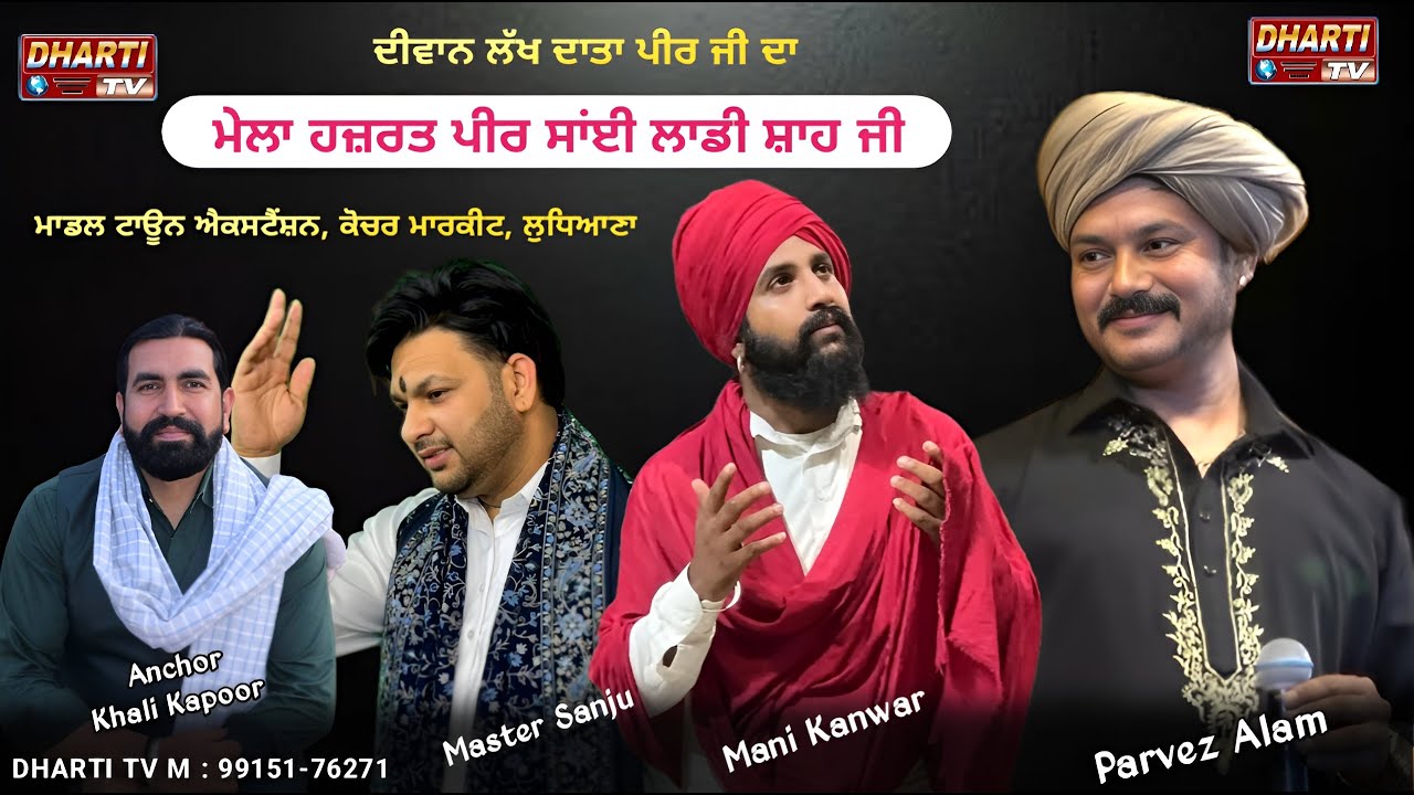 Diwan Lakh Data Peer Ji Da Mela Hazrat Peer Sai Laddi Shah ji Kochar Market LDH