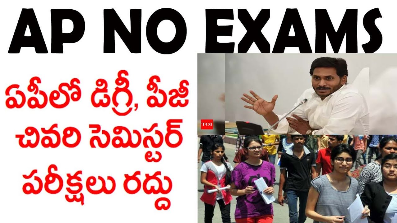 AP BTECH, DEGREE AND PG COURSES | AP Degree Exams 2020 | B.Tech Exams 2020 | Decission by Government