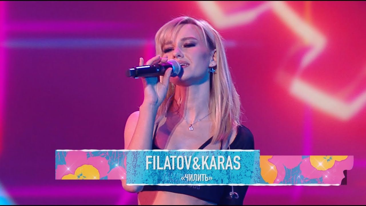Filatov & Karas - Чилить (LIVE @ NTV 