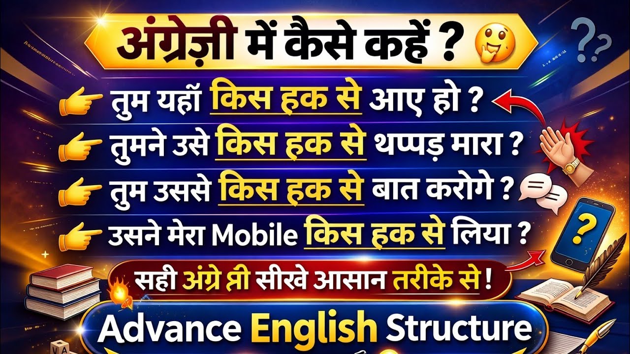Day -59 Advanced english structure | Advanced English |Advanced spoken english