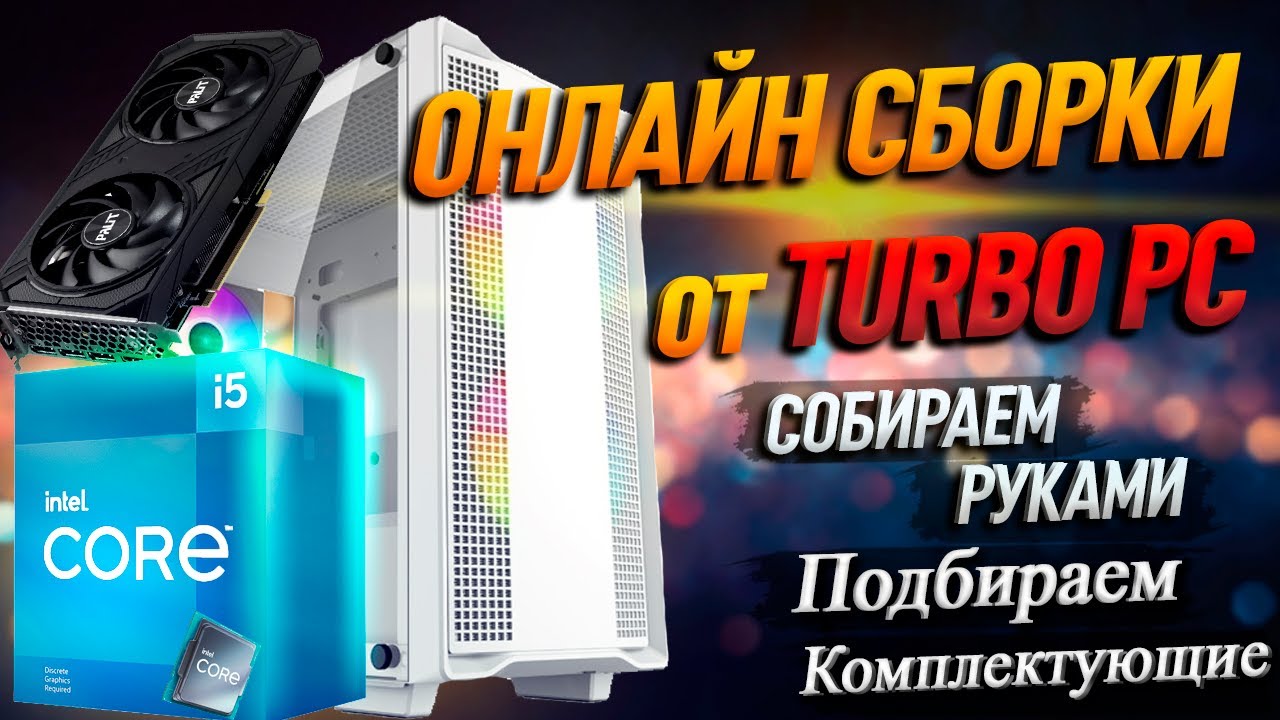 Сборка ПК на NVIDIA GeForce RTX 4070 и intel Core i5 12400