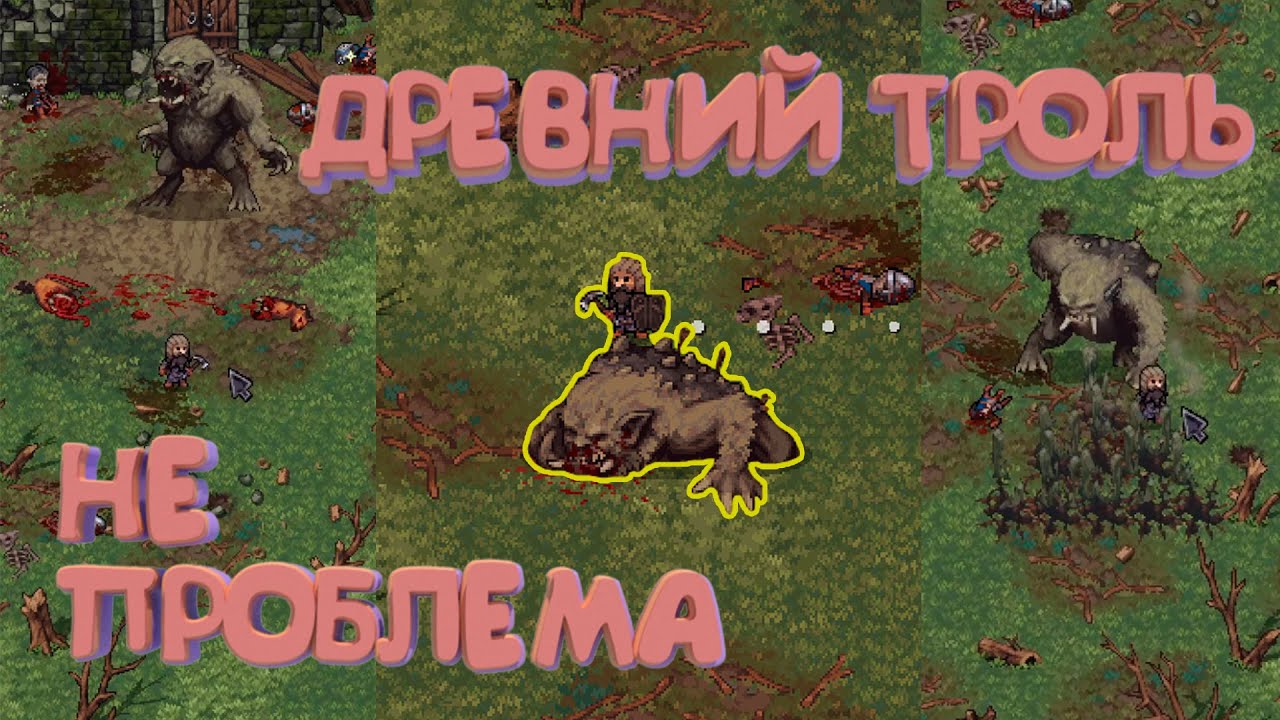 КАК УБИТЬ ДРЕВНЕГО ТРОЛЛЯ ЧЕМ УГОДНО STONESHARD ГАЙД