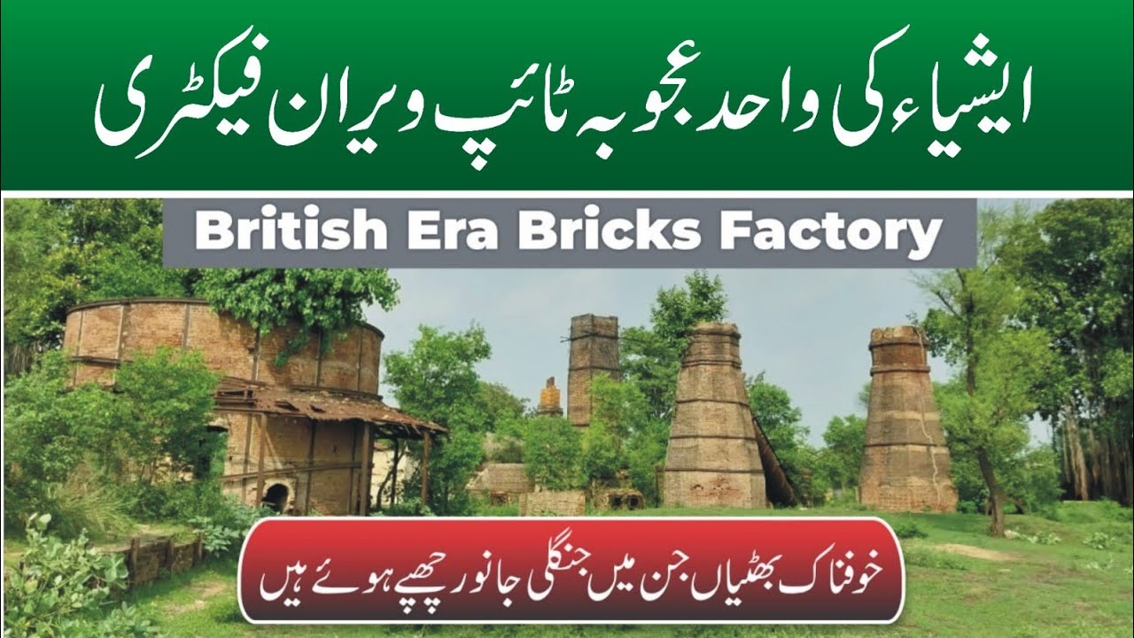 Old And Historical British Era Bricks Factory In Malakwal District Mandi Bahauddin 