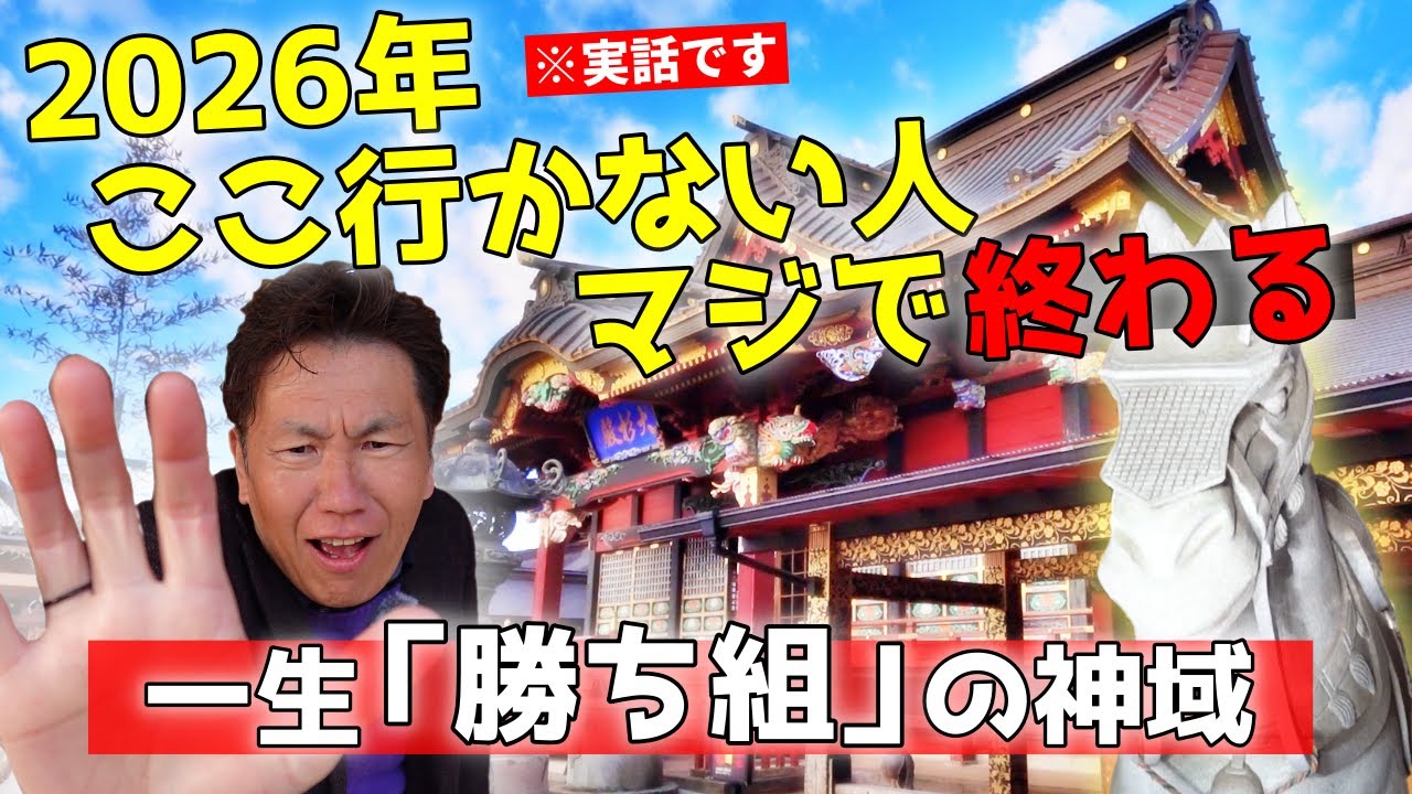 【午年2026】ここ行かない人は損する...勝ち組だけが静かに集まる“勝馬神社”の正体🙏茨城・大杉神社⛩️#208