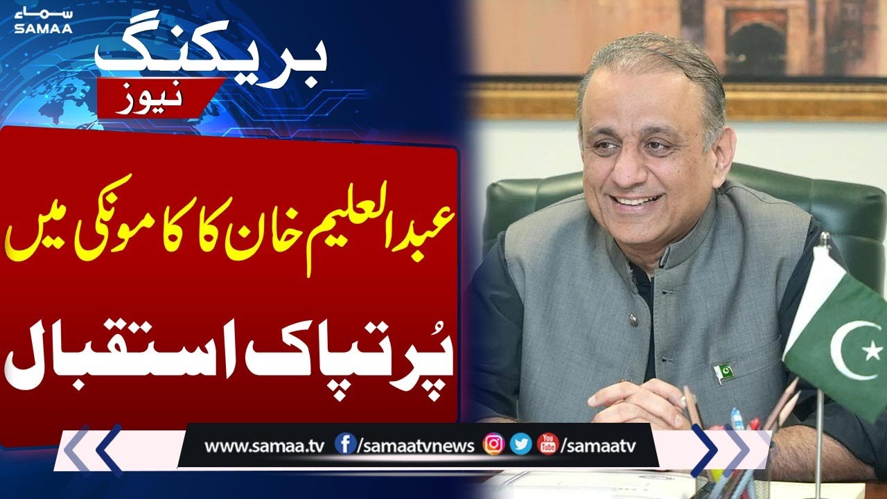 Abdul Aleem Khan Receives Warm Welcome at Pakistan Party Workers&rsquo; Convention in Kamoki | SAMAA TV