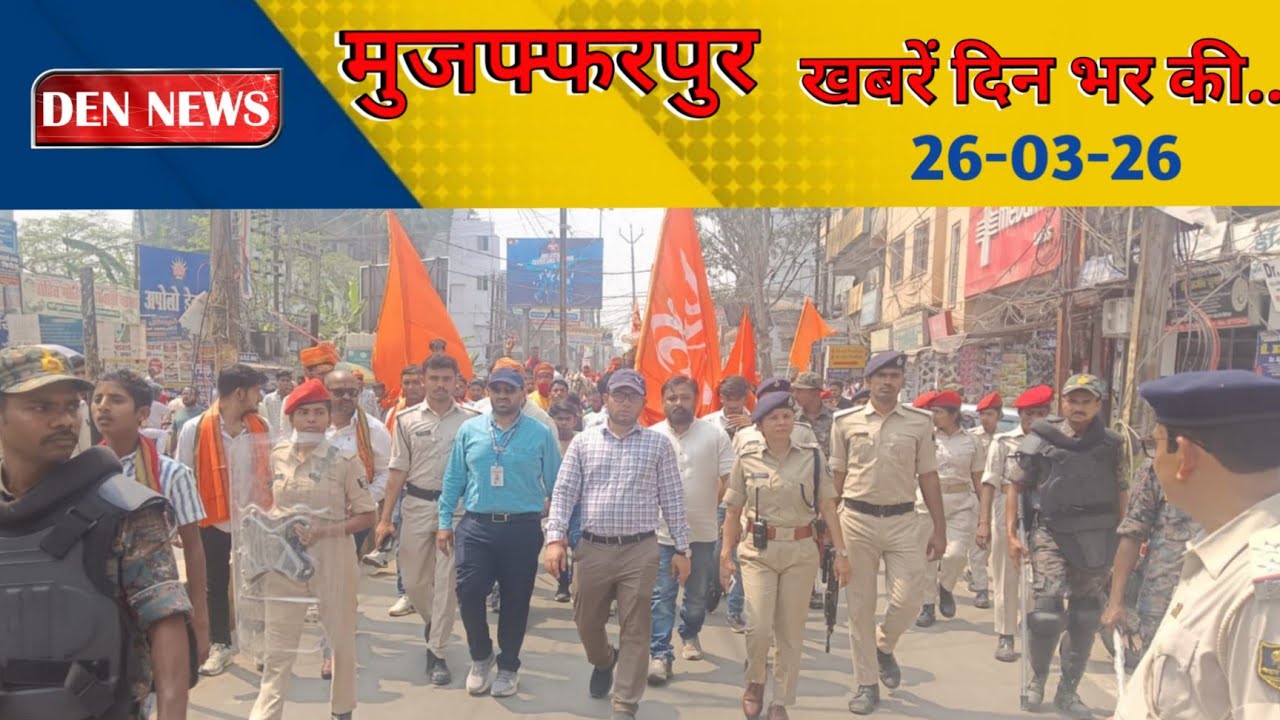 26 March 2026 - Main News of Muzaffarpur | News Muzaffarpur Local TV Channel