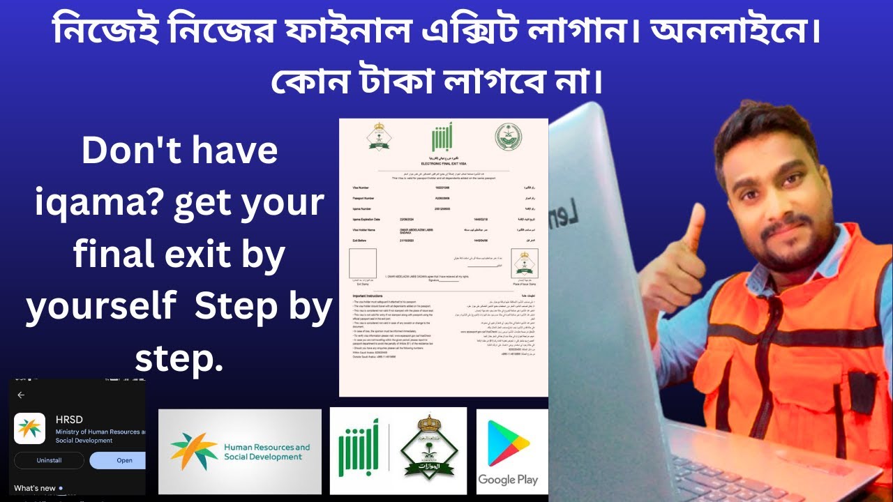 এপসের মাধ্যমে ফাইনাল এক্সিট লাগান। get your final exit by yourself, free without money.