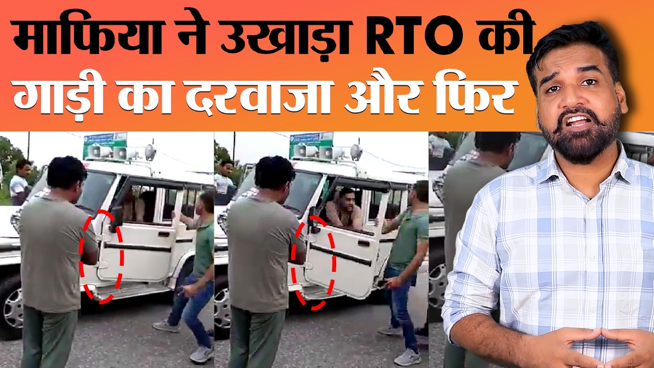 काली स्कॉर्पियो में पहुंचा मालिक हाथ जोड़कर भागे RTO कर्मी ! | TRANSPORT TV | V-4134