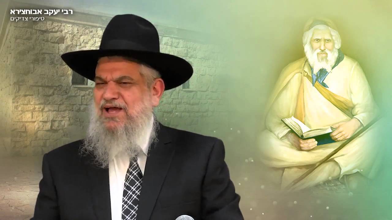 סיפורי צדיקים: רבי יעקב אבוחצירא - הרב הרצל חודר  HD