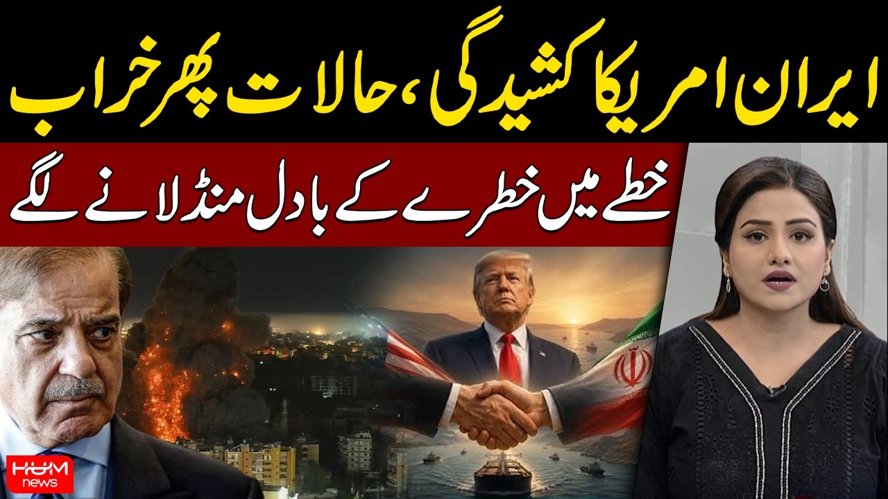 Iran US War | Regional Tensions Rise as New Threats Emerge | Faisla AapKa | Hum News | Pakistan