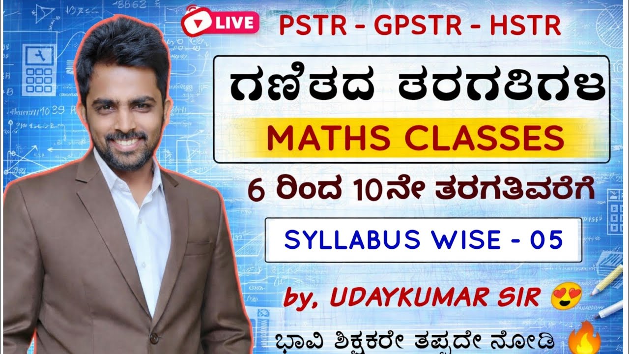 Maths | ಗಣಿತ | PSTR | Syllabus wise - 05 | GPSTR | HSTR | UDAYKUMAR SIR