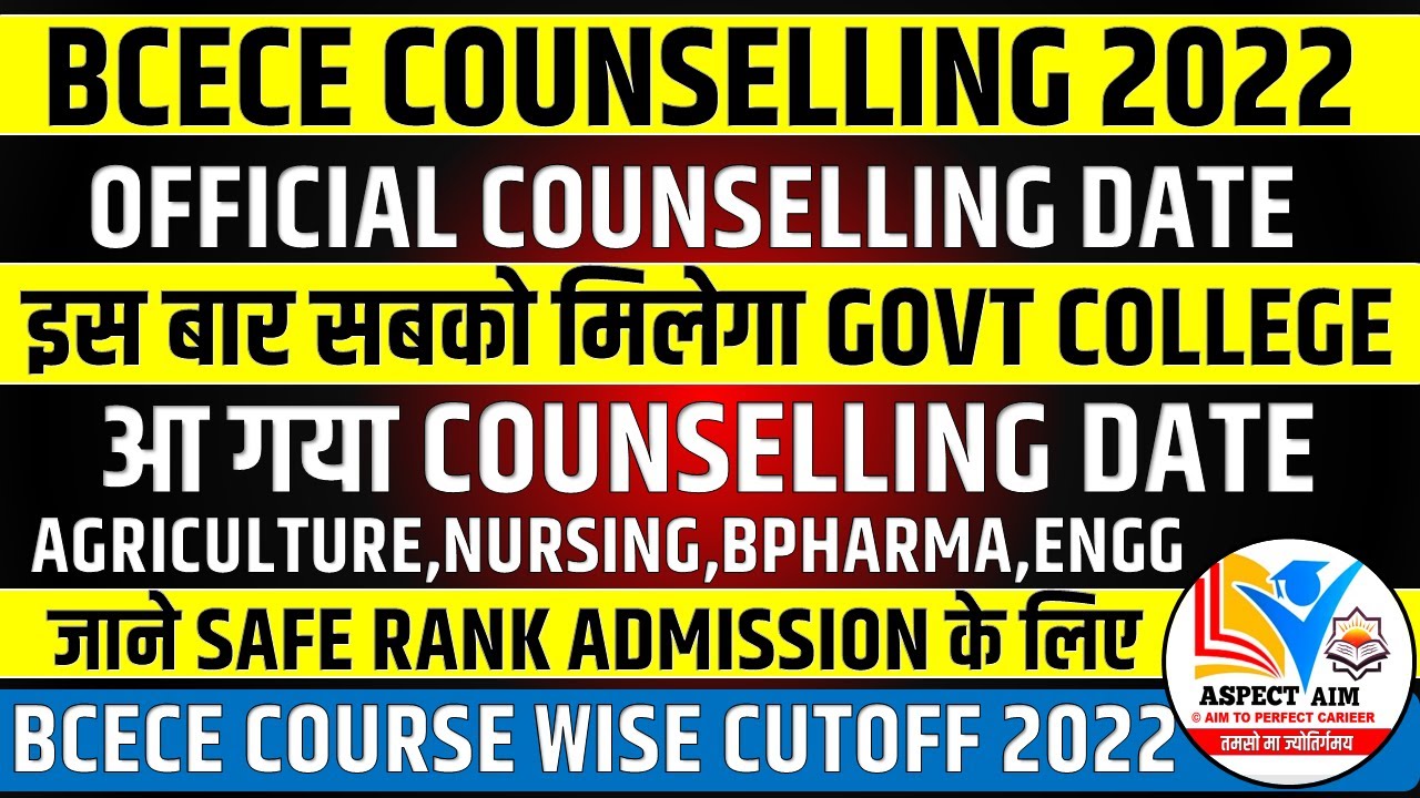 BCECE COUNSELLING DATE 2022 || BCECE 2022 SAFE RANK || PCB/PCM/PCMB/AGRICULTURE - BCECE 2022