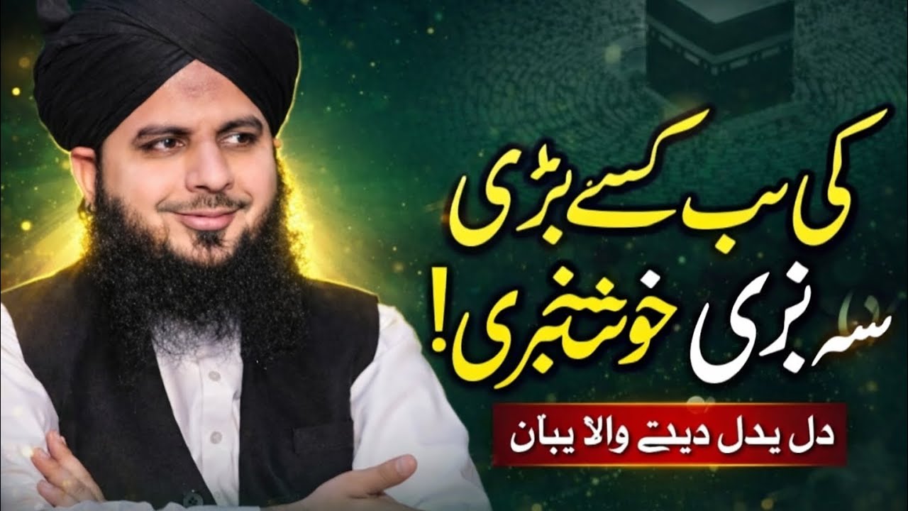 The Greatest Good News of Ramadan 2026 | A Heart-Touching Bayan