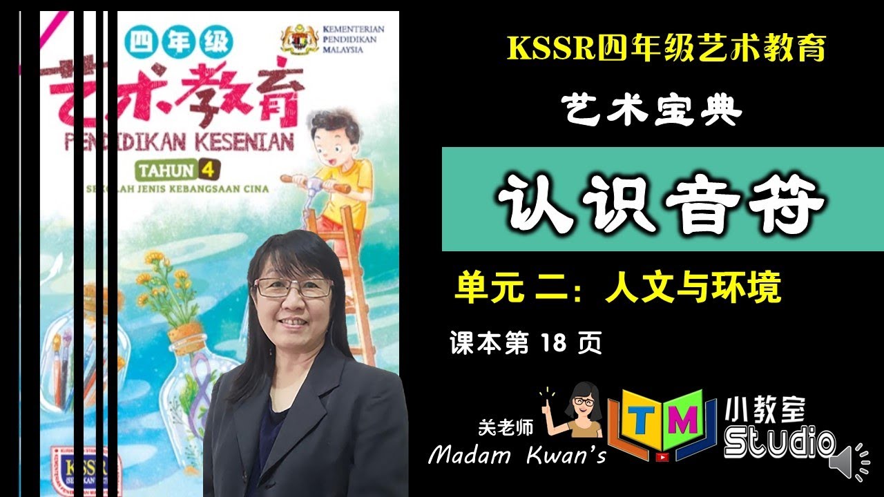 四年级艺术教育 | 单元二 认识音符