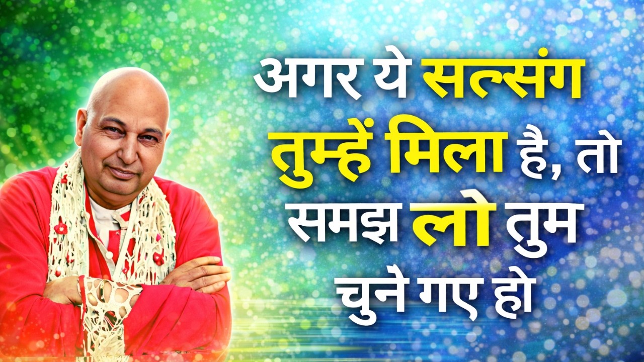 ये सत्संग आम नहीं है आज destiny move करेगी बीच में मत छोड़ना खुशख़बरी आएगी | Guruji Satsang