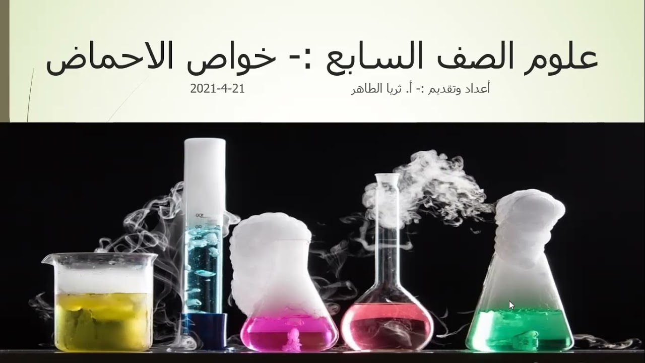 خواص الاحماض  السابع