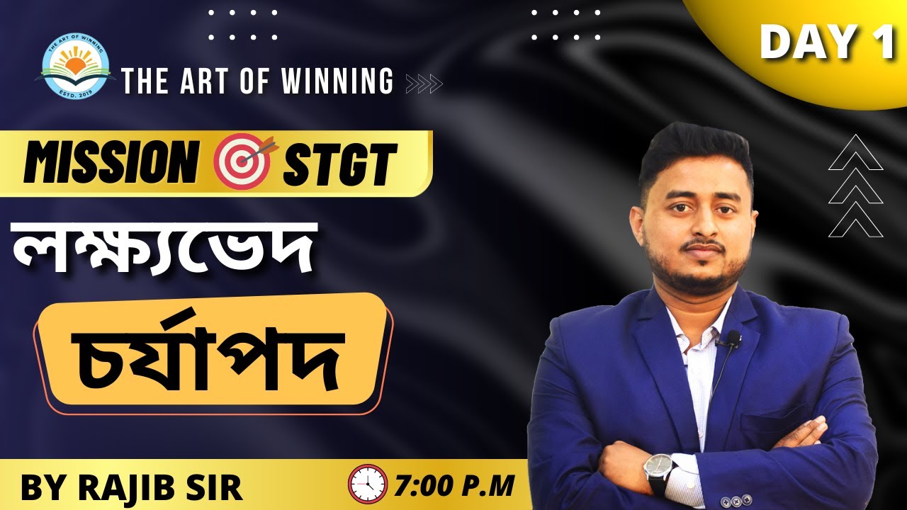MISSION STGT লক্ষ্যভেদ 2022 || THE ART OF WINNING || BY RAJIB SIR