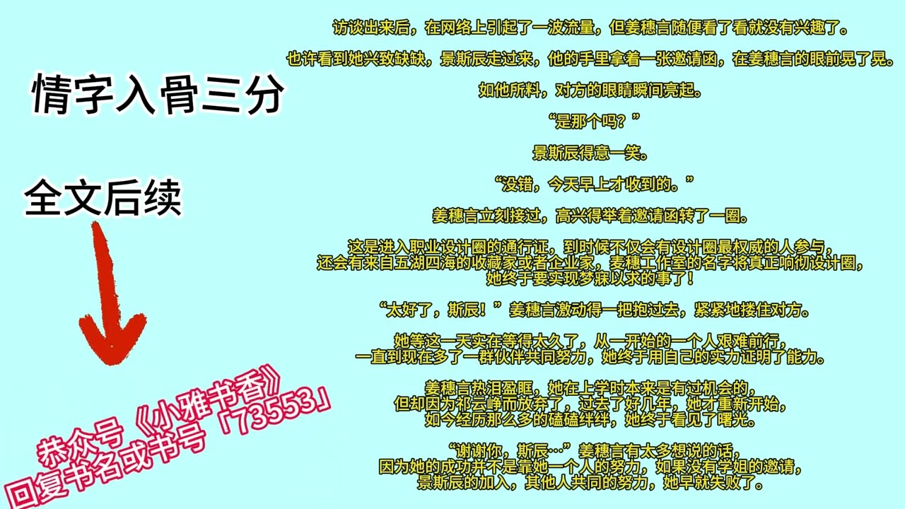 炒鸡好看的完本TXT小说《情字入骨三分》一口气看到爽，书荒熬夜必看——「情字入骨三分」