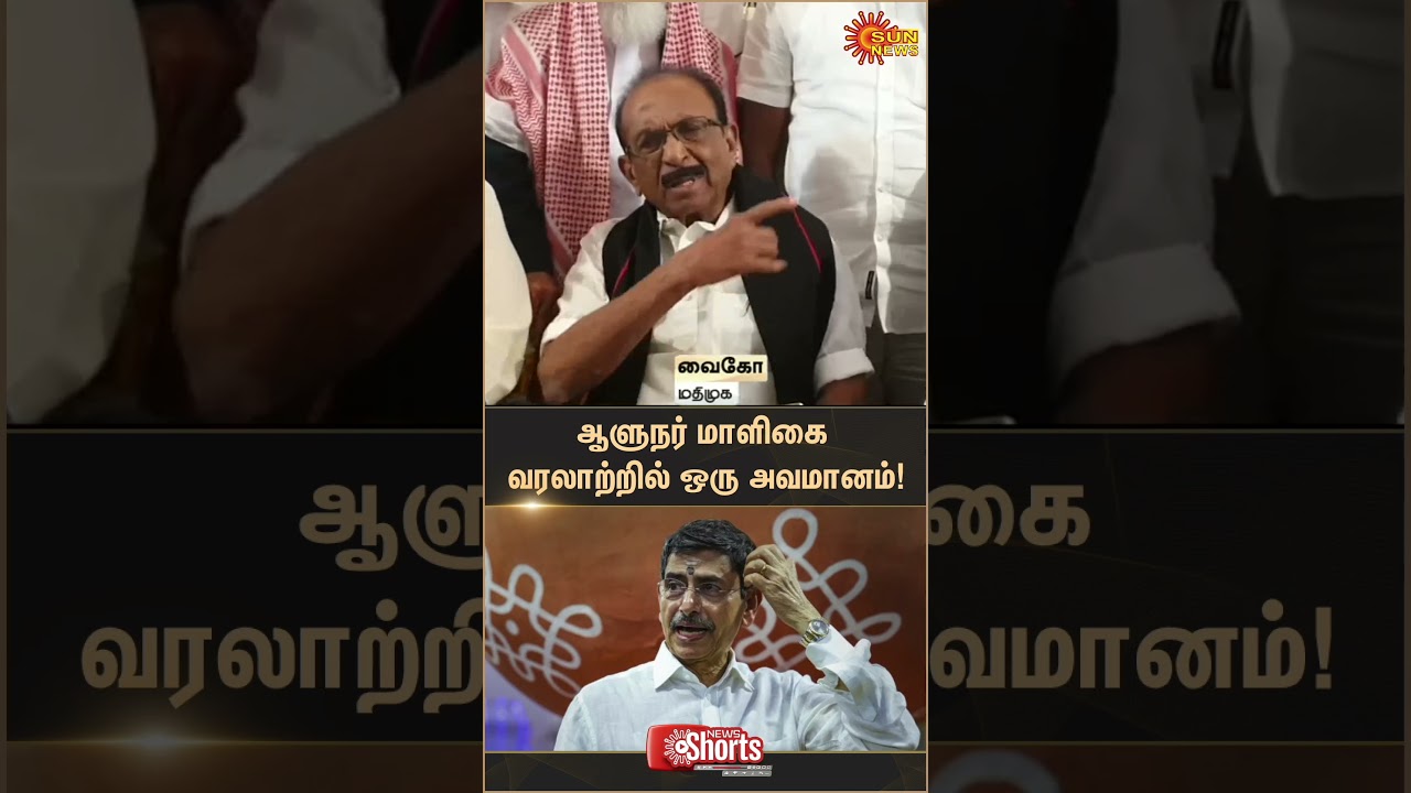 Vaiko Slams Governor R.N.Ravi | MDMK | Tamil | BJP Agent | Tamil news | Latest News | Sunnews