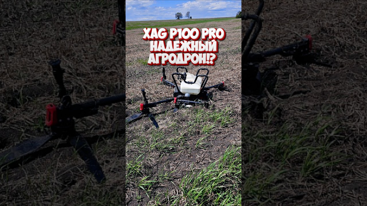 Снова попали под РЭБ на XAG P100 Pro