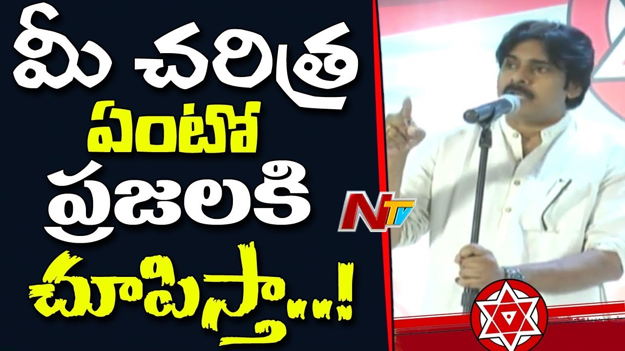Pawan Kalyan Strong Counter to Opposition Party Leader Comments || Janasena || NTV
