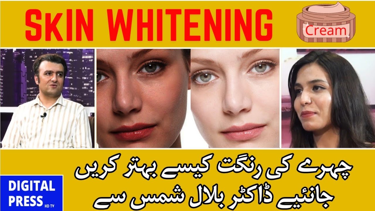 Skin whitening products ll Skin Care ll  त्वचा को सफ़ेदी प्रदान करने वाला Dr Bilal Shams