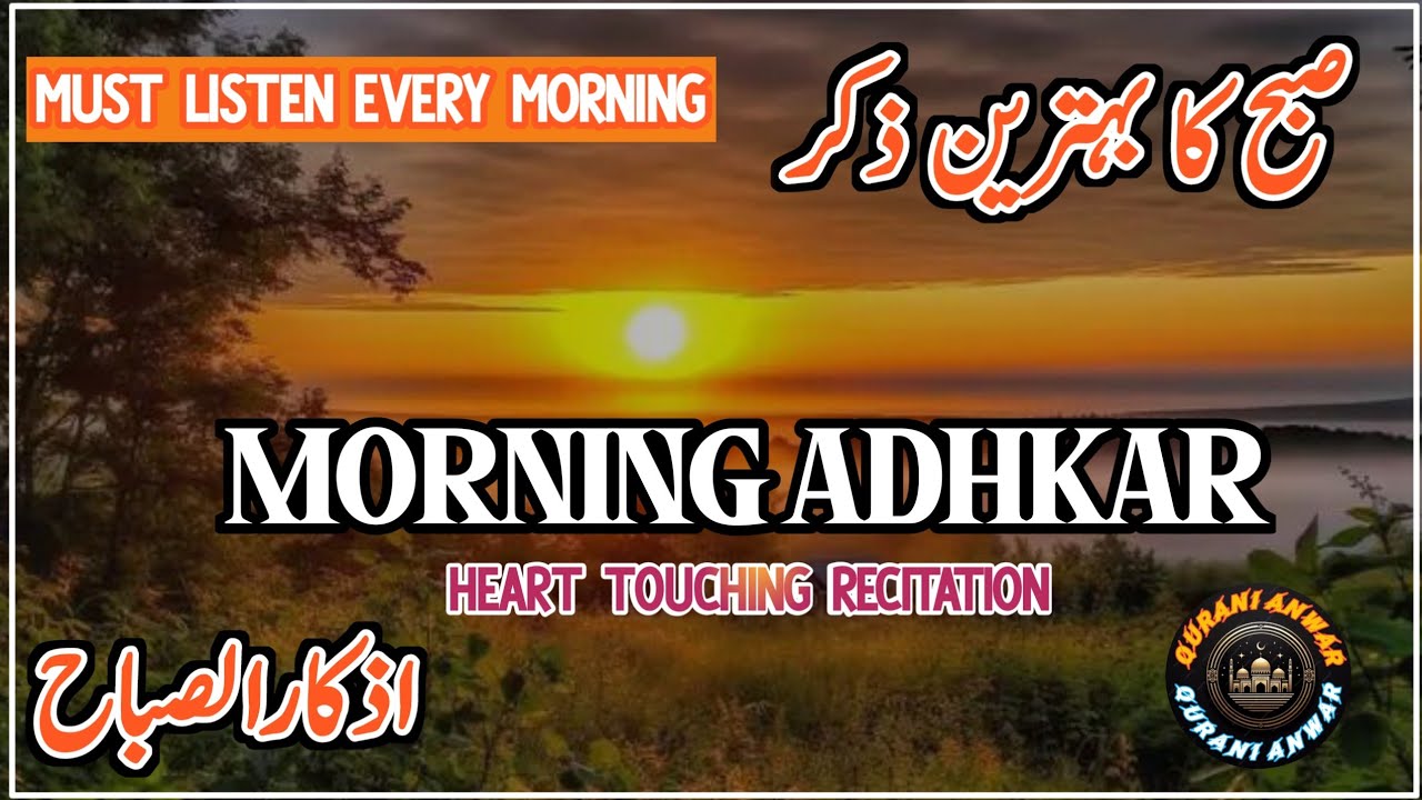 Morning Adhkaar for Beginners | Easy Daily Duas | Qurani Anwar | Morning Azkar | صبح کا ذکر