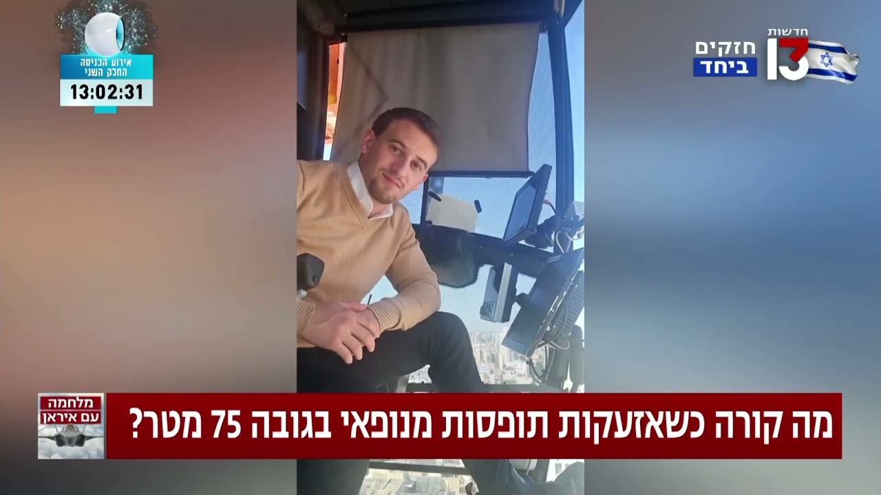 מנופאי בזמן אזעקה: בגובה עשרות מטרים בלי מרחב מוגן | ראיון ב־חדשות 13