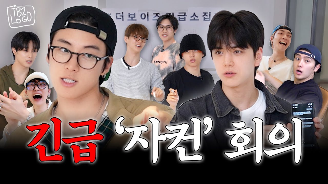 [제목 없음] EP.0 긴급 ‘자컨‘ 회의 💢｜더보이즈 정기 자컨 '드디어' 시작합니다