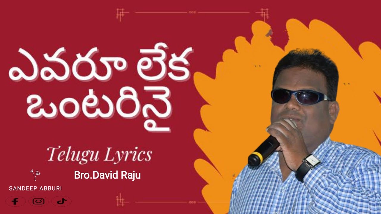 ఎవరూ లేక ఒంటరినైఅందరికి నే దూరమై||Evaru Leka ontarinai andariki ne dooramai|| Bro David raj|| Pandu