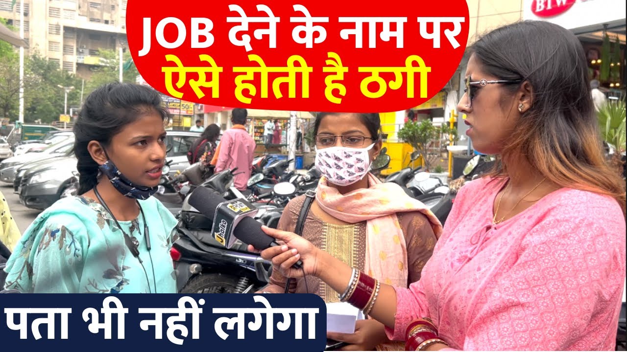 Delhi में नौकरी देने के नाम पर ठगी करने वालो का नया तरीका, कहीं आप भी न फंस जाए ~ Jhalko Delhi News