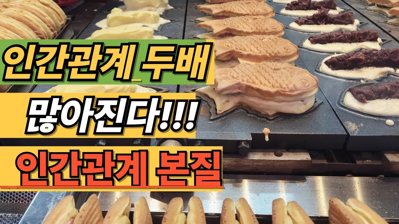 인간관계 두 배 많아진다!!!!    인간관계의 진짜