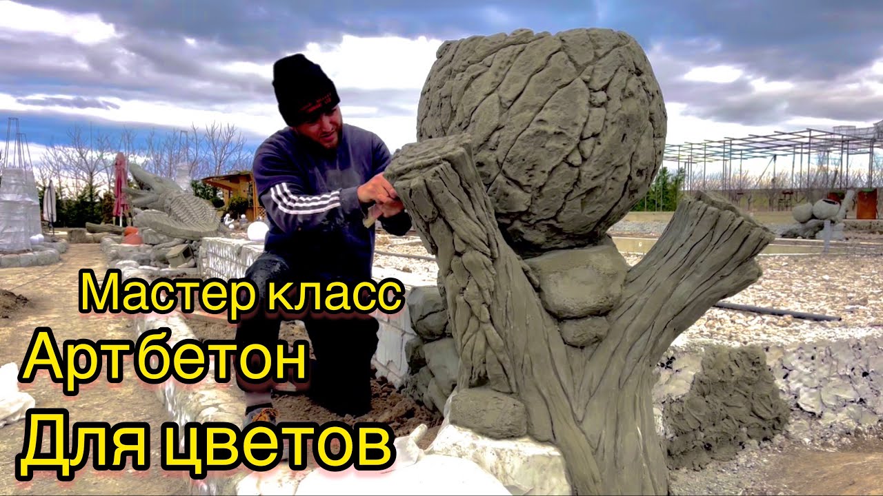 Мастер класс .Цветочник из Арт бетона. Камень и  фактура дерева из бетона .Florist from Art concrete