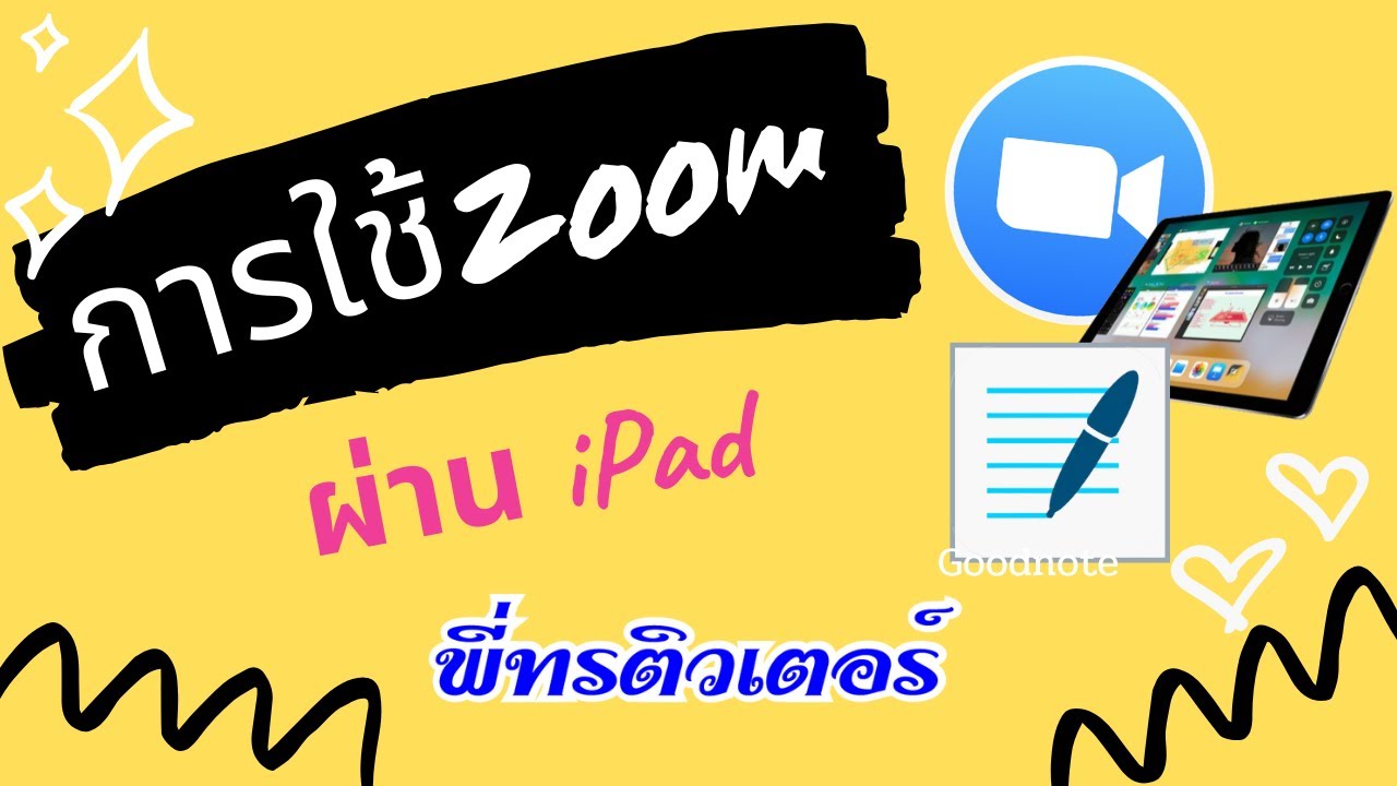 การใช้โปรแกรม Zoom สอนผ่าน ipad ในคอมพิวเตอร์