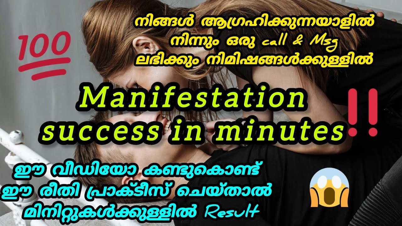 നിങ്ങൾ ആഗ്രഹിക്കുന്നവരുടെ കോൾ & Msg  മാനിഫെസ്റ്റ് ചെയ്തെടുക്കം, ഒറ്റ വീഡിയോയിലൂടെ.. #trending #tarot